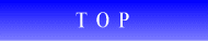 �g�b�v�y�[�W